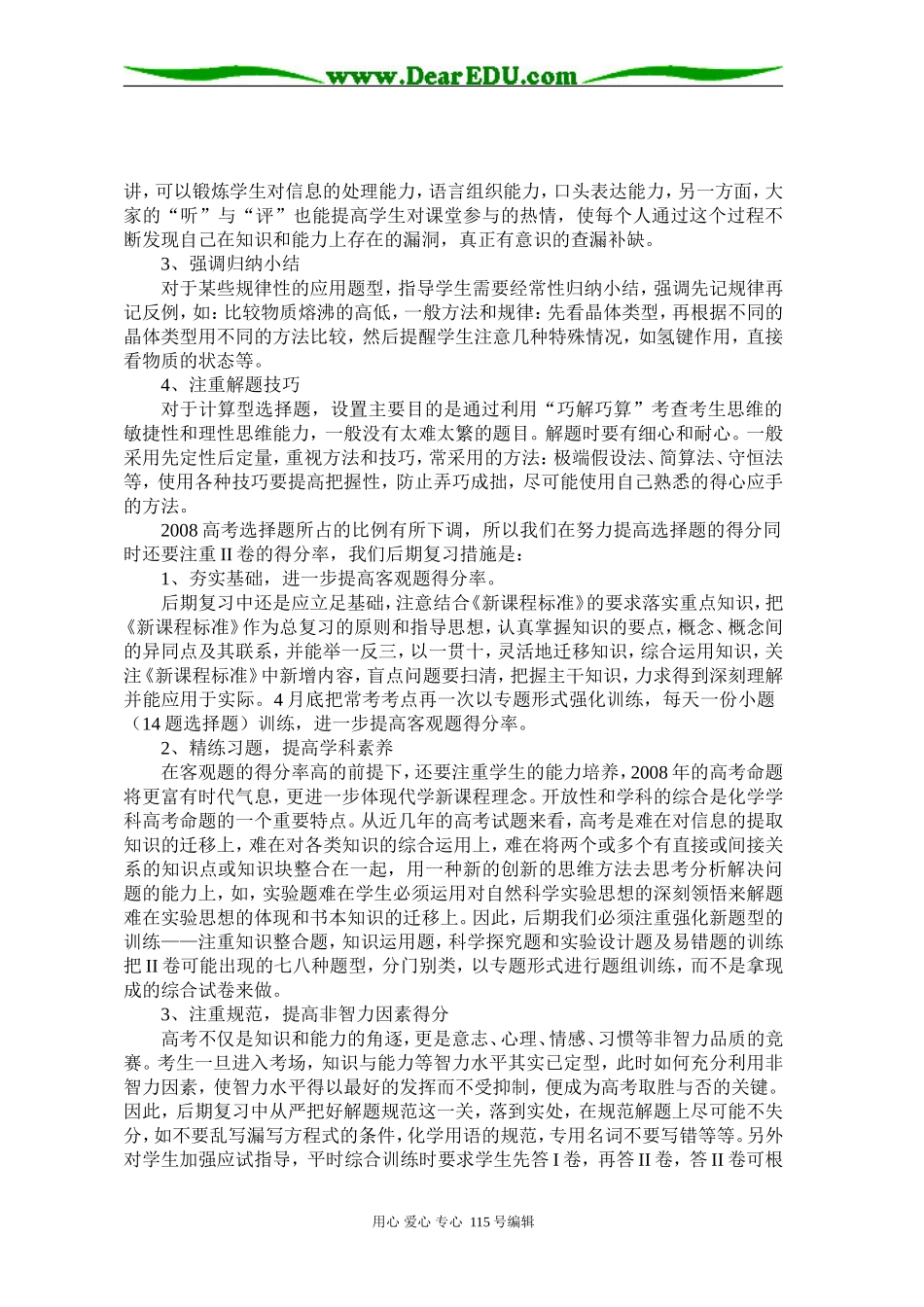 高三化学选择题复习策略_第2页