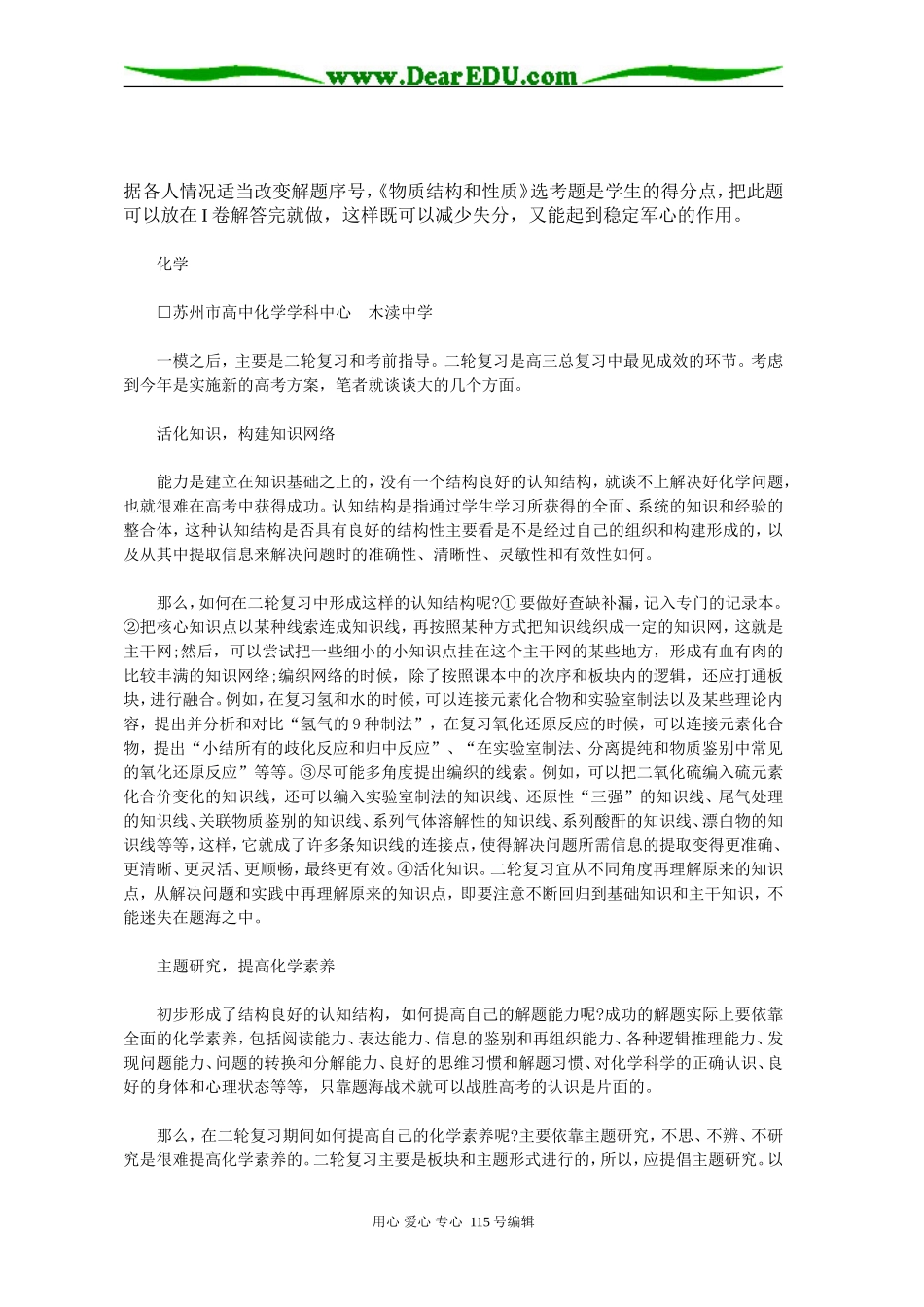 高三化学选择题复习策略_第3页