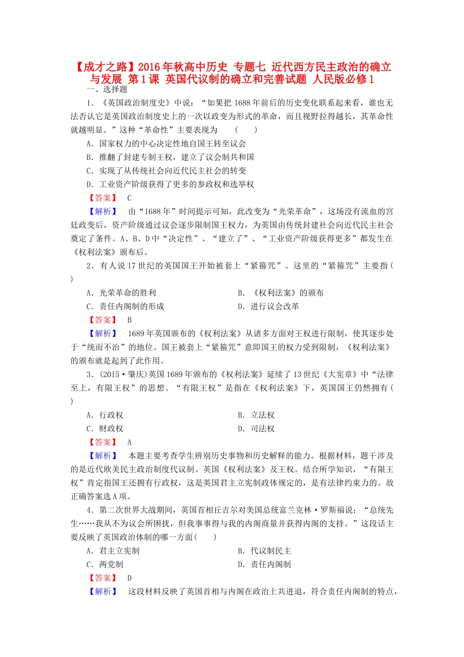 高中历史 专题七 近代西方民主政治的确立与发展 第1课 英国代议制的确立和完善试题 人民版必修1-人民版高一必修1历史试题_第1页