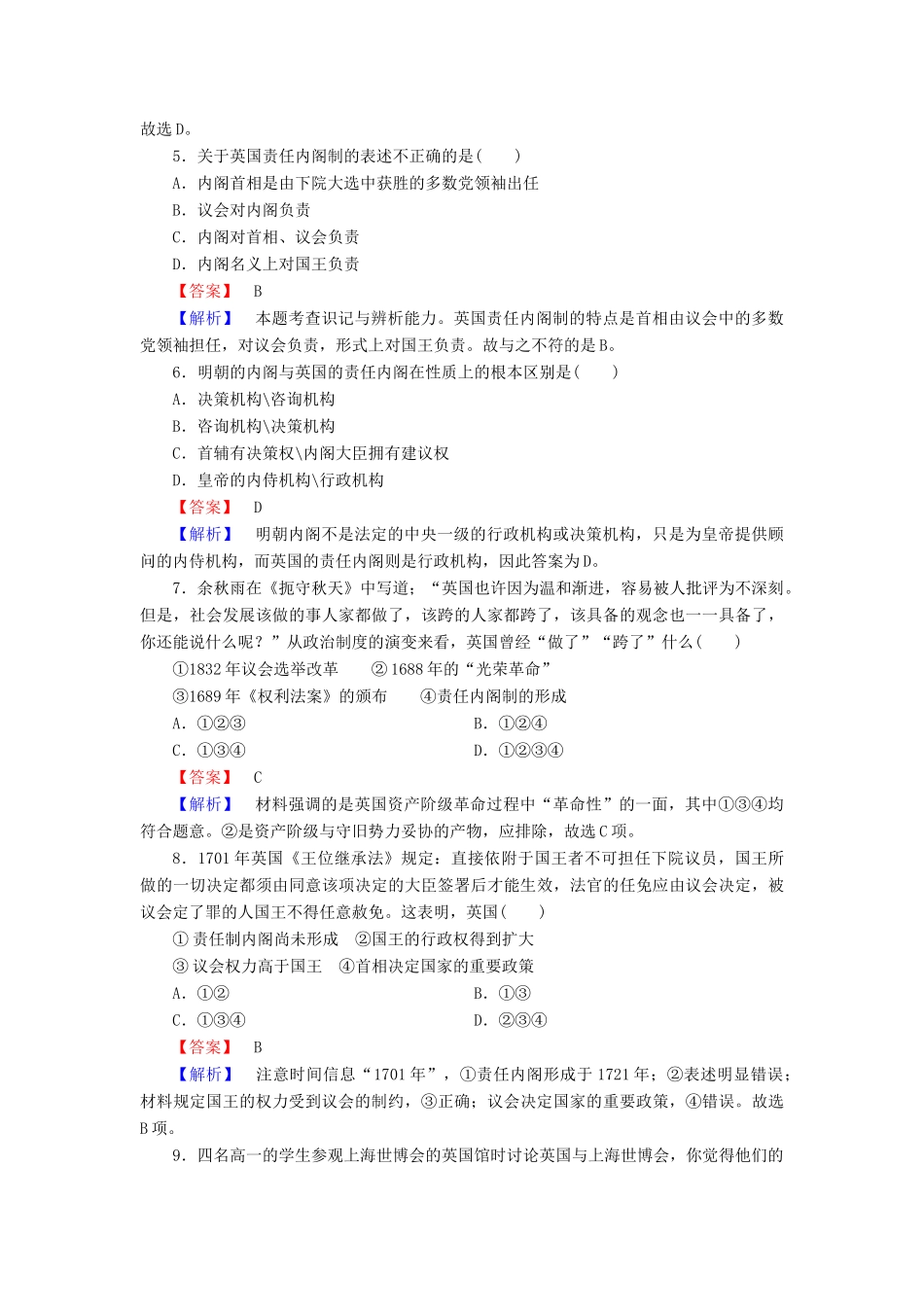 高中历史 专题七 近代西方民主政治的确立与发展 第1课 英国代议制的确立和完善试题 人民版必修1-人民版高一必修1历史试题_第2页