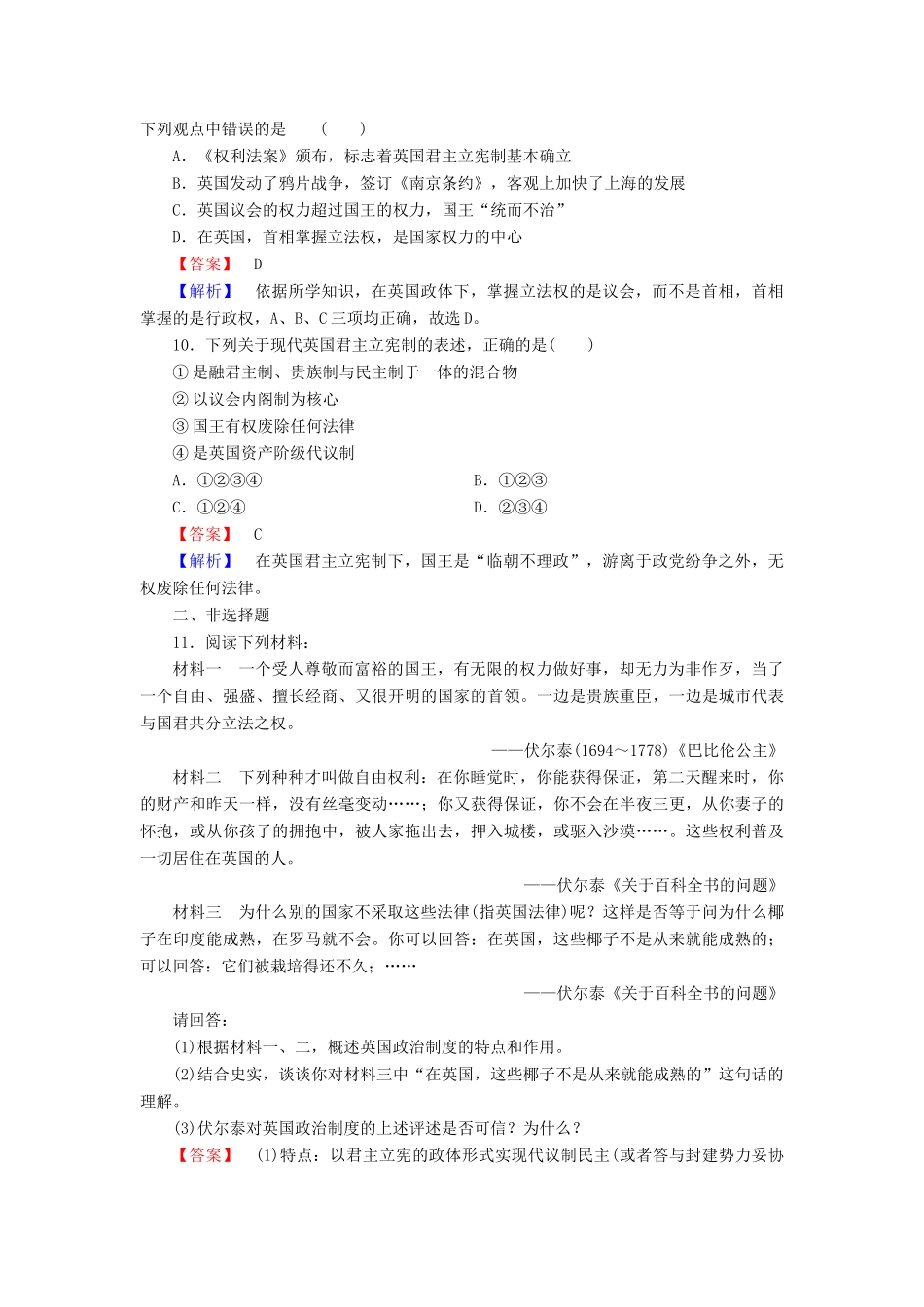 高中历史 专题七 近代西方民主政治的确立与发展 第1课 英国代议制的确立和完善试题 人民版必修1-人民版高一必修1历史试题_第3页