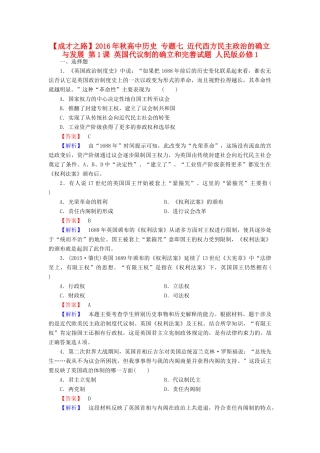 高中历史 专题七 近代西方民主政治的确立与发展 第1课 英国代议制的确立和完善试题 人民版必修1-人民版高一必修1历史试题