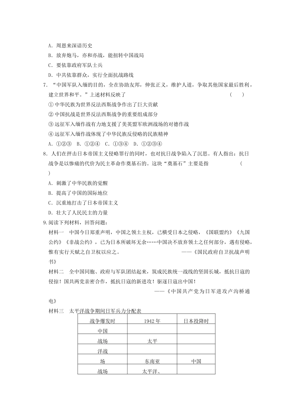 高中历史 2.3伟大的抗日战争每课一练 人民版必修1-人民版高一必修1历史试题_第2页