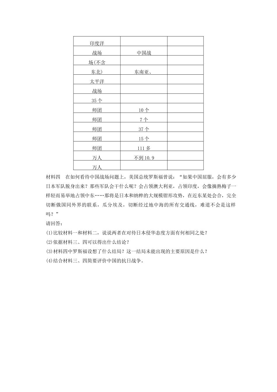 高中历史 2.3伟大的抗日战争每课一练 人民版必修1-人民版高一必修1历史试题_第3页