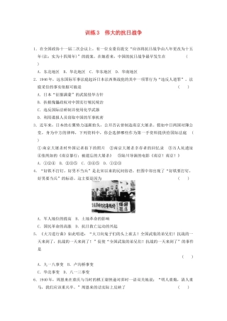 高中历史 2.3伟大的抗日战争每课一练 人民版必修1-人民版高一必修1历史试题