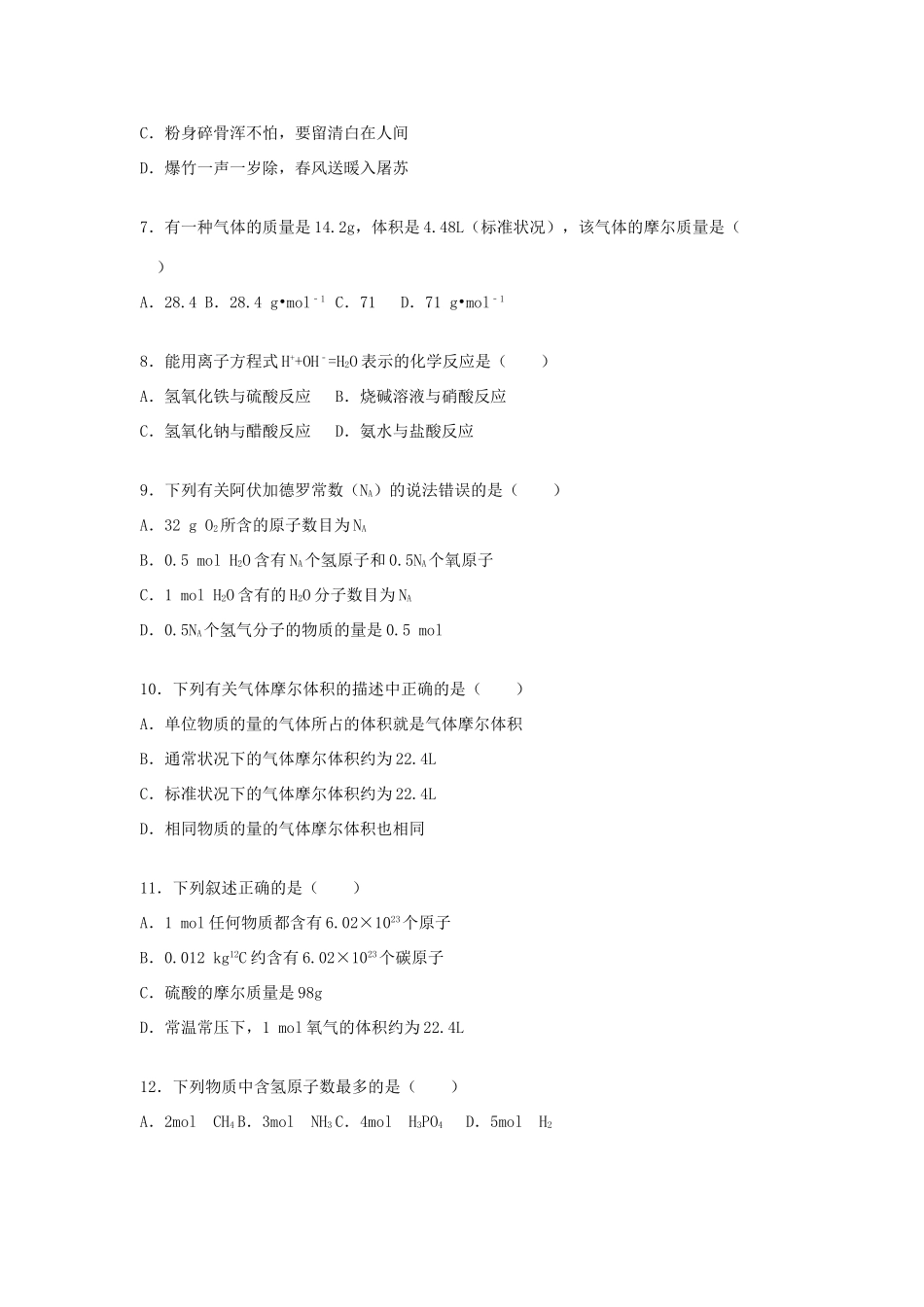 湖南省益阳六中高一化学上学期期中试卷（含解析）-人教版高一全册化学试题_第2页