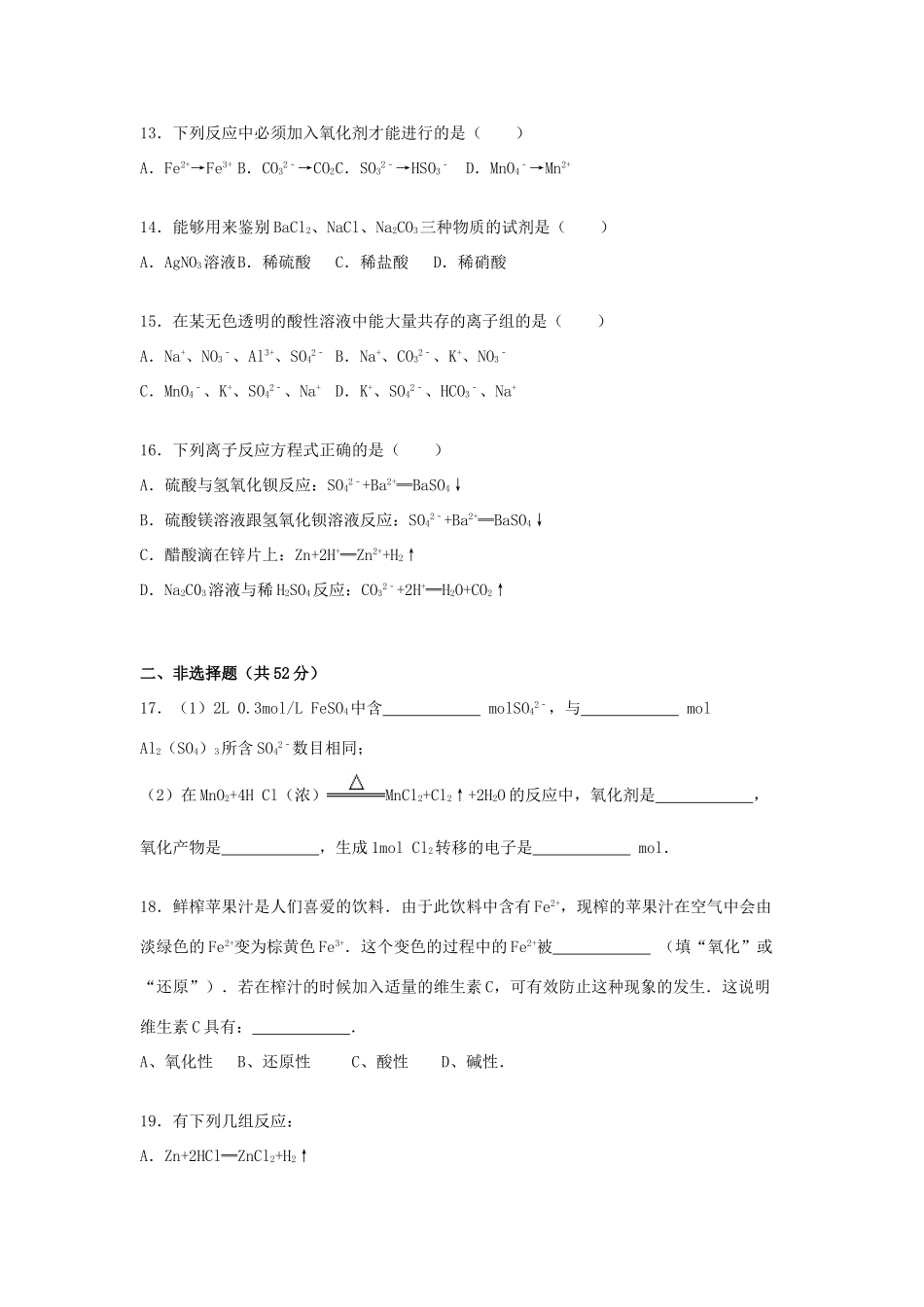 湖南省益阳六中高一化学上学期期中试卷（含解析）-人教版高一全册化学试题_第3页