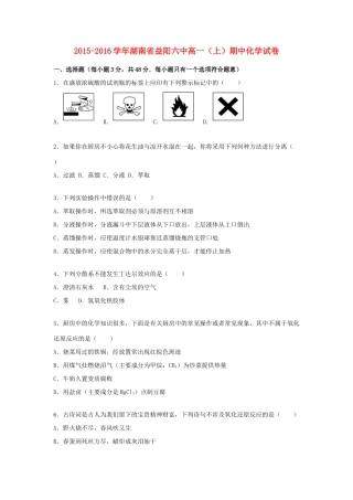 湖南省益阳六中高一化学上学期期中试卷（含解析）-人教版高一全册化学试题