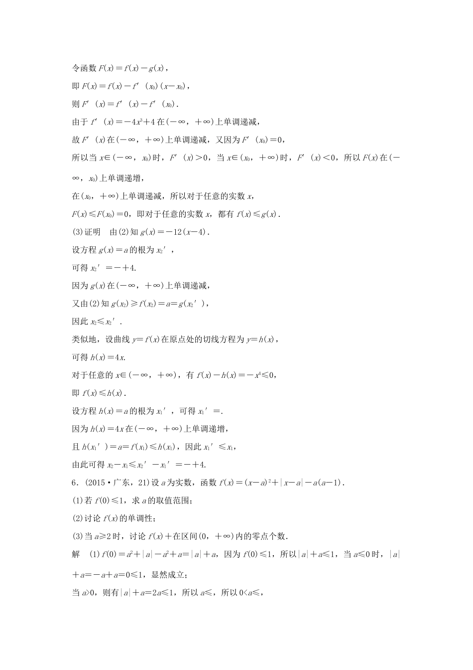 （五年高考）高考数学复习 第三章 第二节 导数的应用 文（全国通用）-人教版高三全册数学试题_第3页