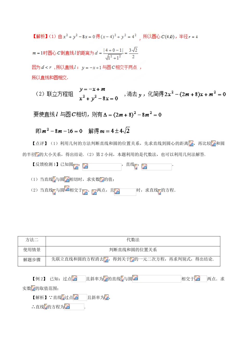 高考数学 常见题型解法归纳反馈训练 第72讲 直线和圆的位置关系的判断方法-人教版高三全册数学试题_第2页