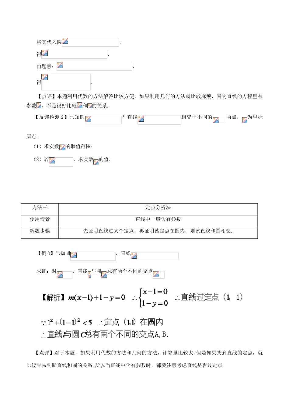 高考数学 常见题型解法归纳反馈训练 第72讲 直线和圆的位置关系的判断方法-人教版高三全册数学试题_第3页