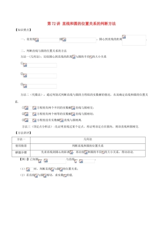 高考数学 常见题型解法归纳反馈训练 第72讲 直线和圆的位置关系的判断方法-人教版高三全册数学试题