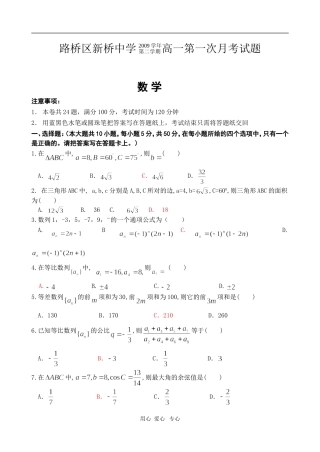 浙江省路桥区新桥中学09-10学年高一数学下学期第一次月考新人教版