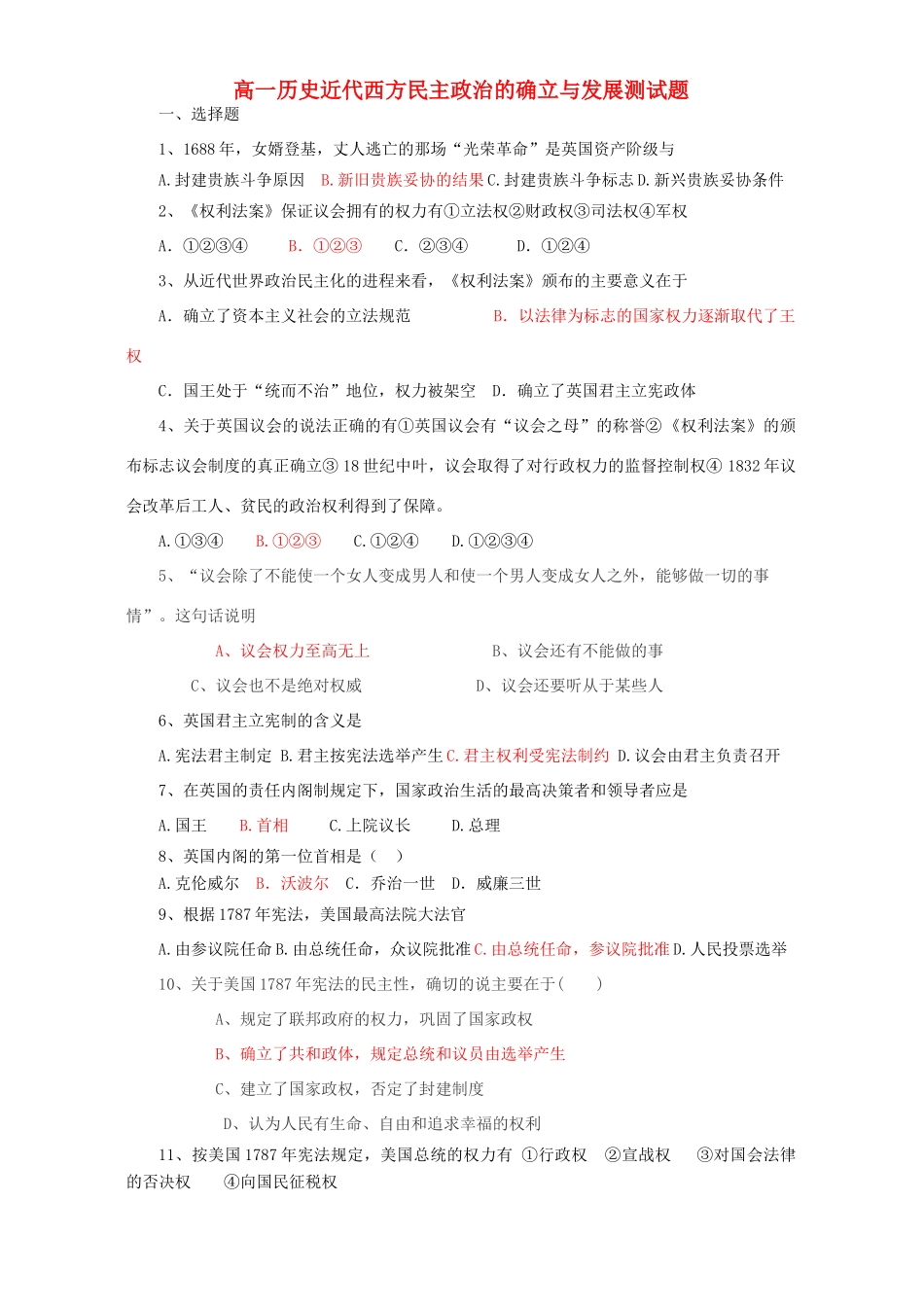高一历史近代西方民主政治的确立与发展测试题 浙教版_第1页
