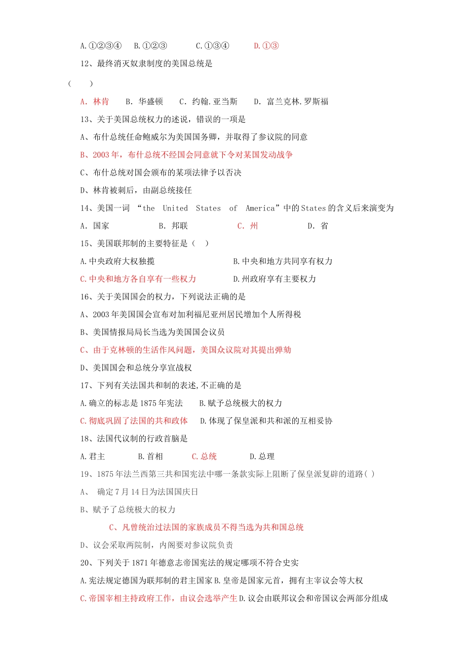 高一历史近代西方民主政治的确立与发展测试题 浙教版_第2页