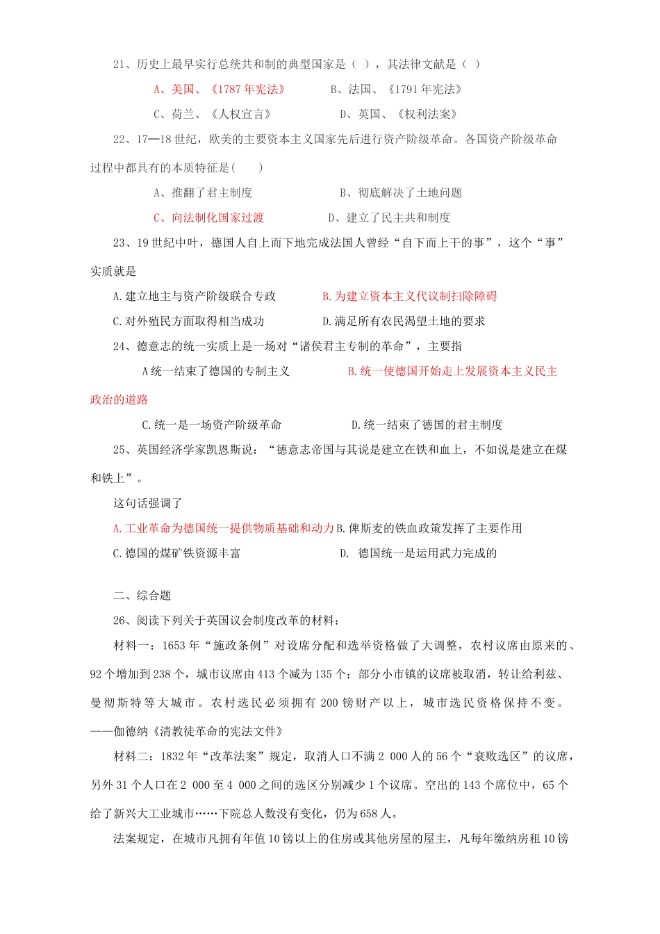 高一历史近代西方民主政治的确立与发展测试题 浙教版_第3页
