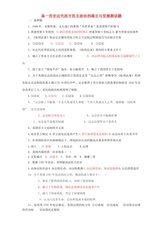 高一历史近代西方民主政治的确立与发展测试题 浙教版