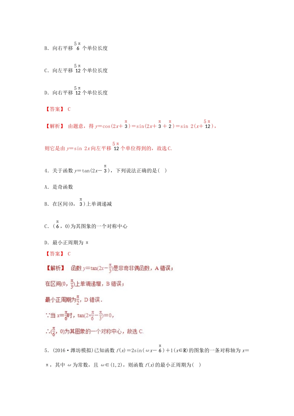 高考数学 25个必考点 专题07 三角函数的图象和性质检测-人教版高三全册数学试题_第2页