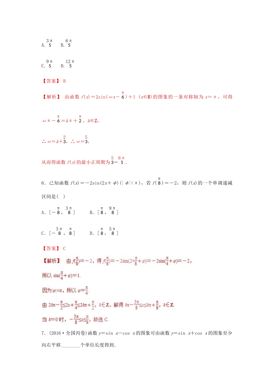 高考数学 25个必考点 专题07 三角函数的图象和性质检测-人教版高三全册数学试题_第3页