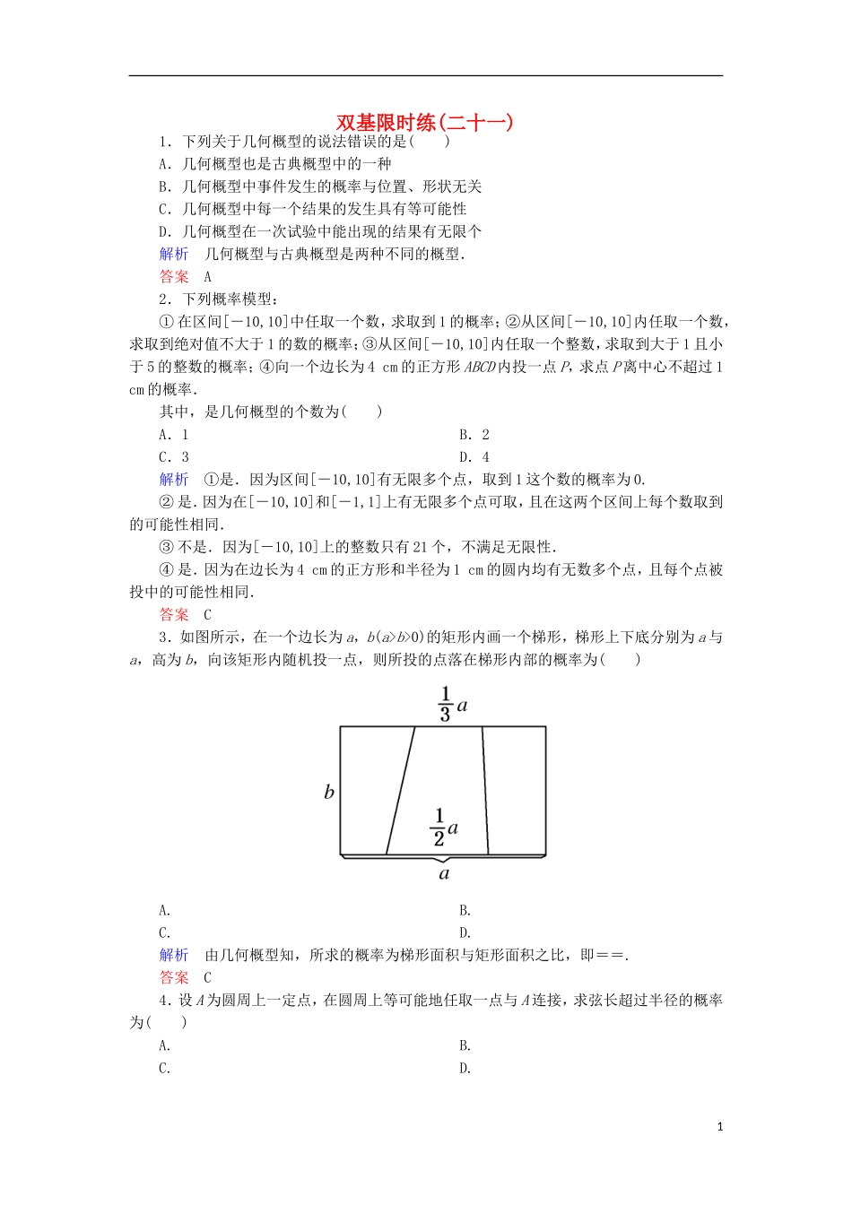 高中数学 双基限时练21 新人教A版必修3-新人教A版高一必修3数学试题_第1页