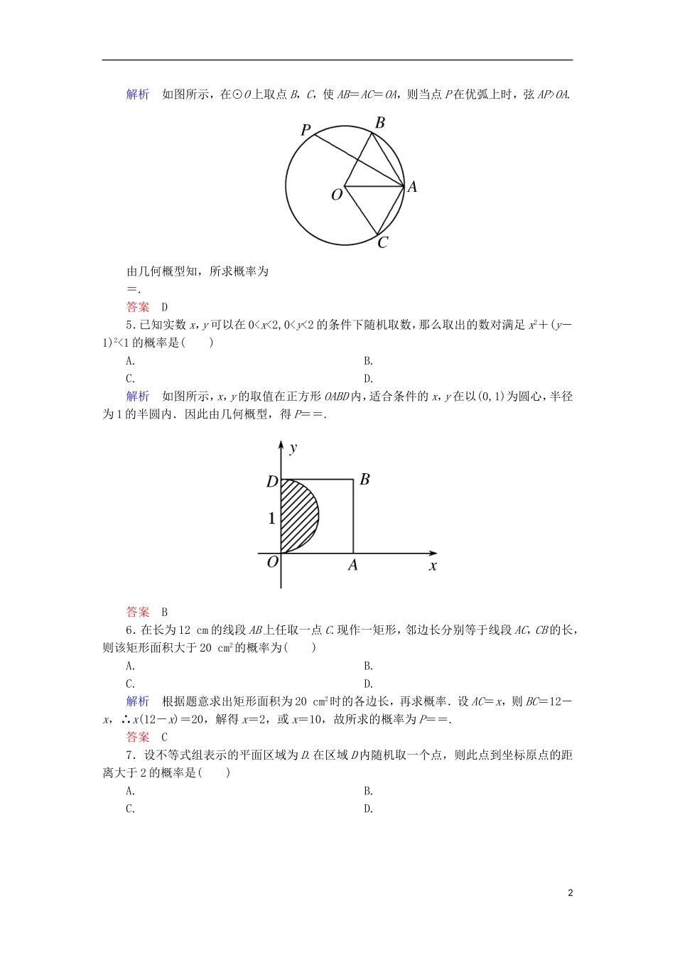 高中数学 双基限时练21 新人教A版必修3-新人教A版高一必修3数学试题_第2页
