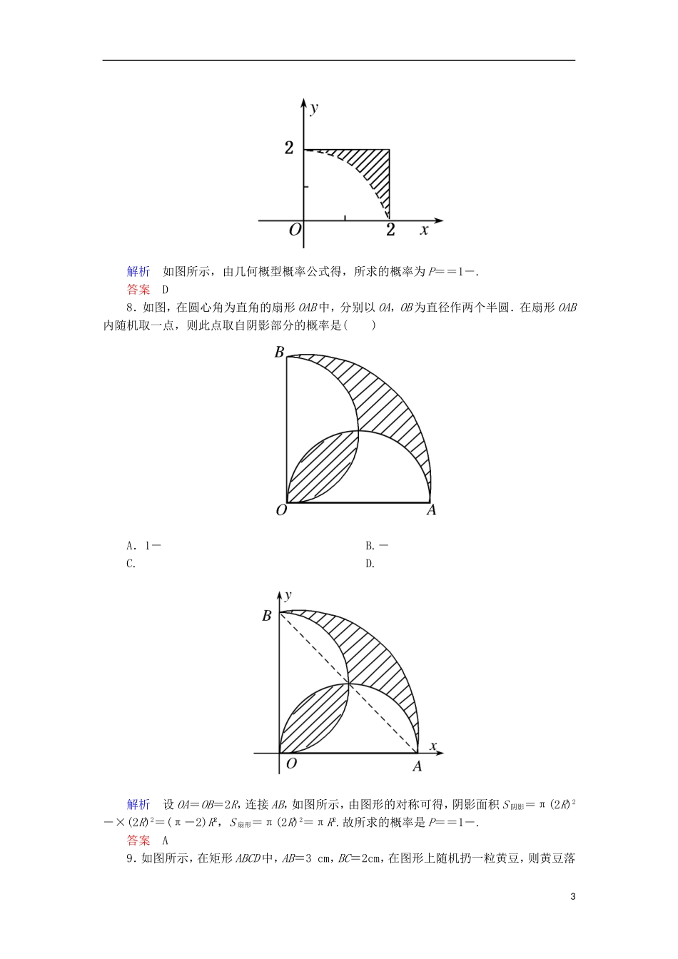 高中数学 双基限时练21 新人教A版必修3-新人教A版高一必修3数学试题_第3页