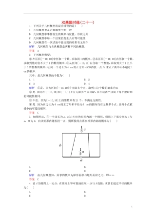 高中数学 双基限时练21 新人教A版必修3-新人教A版高一必修3数学试题