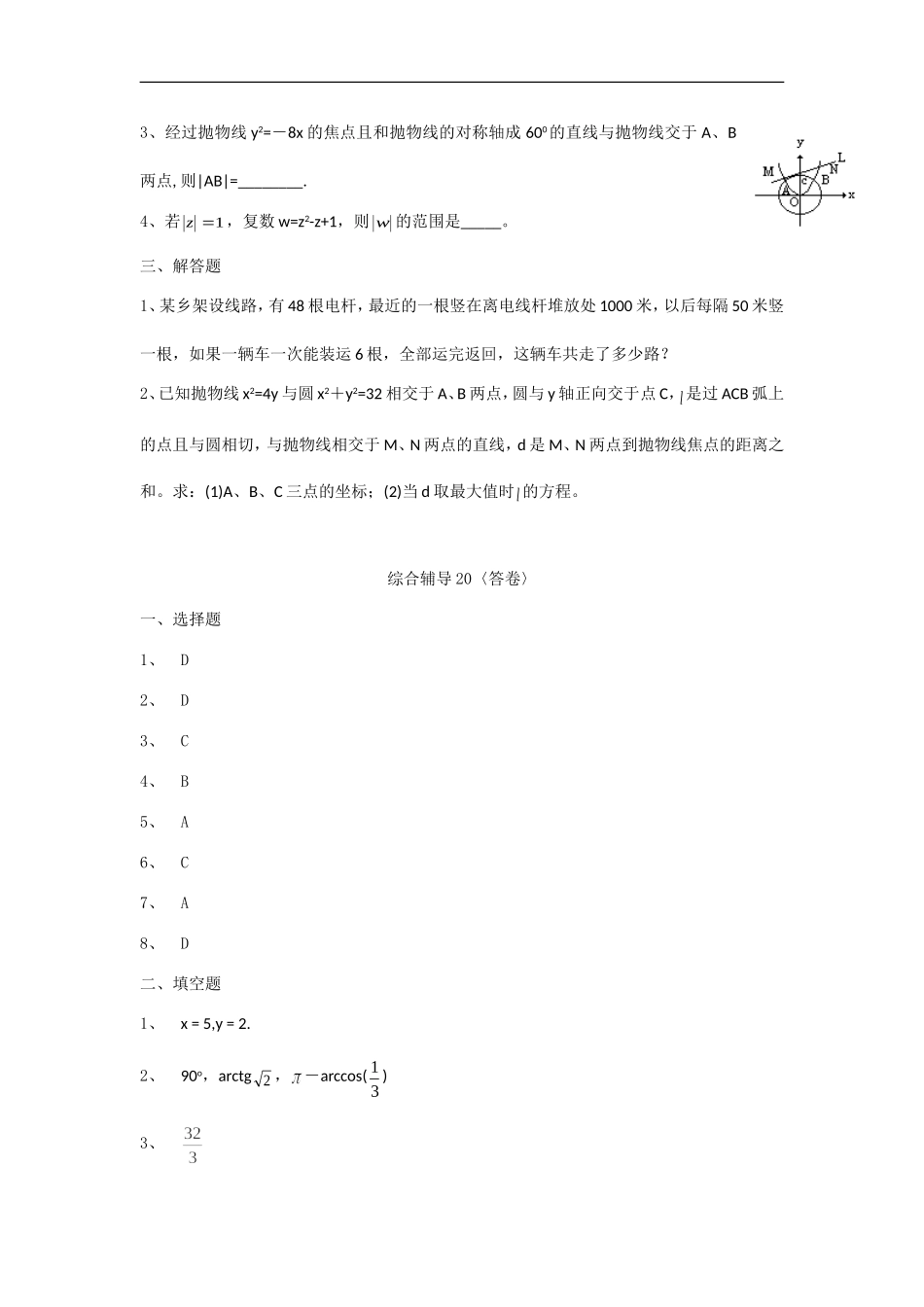 高中数学综合辅导20_第2页