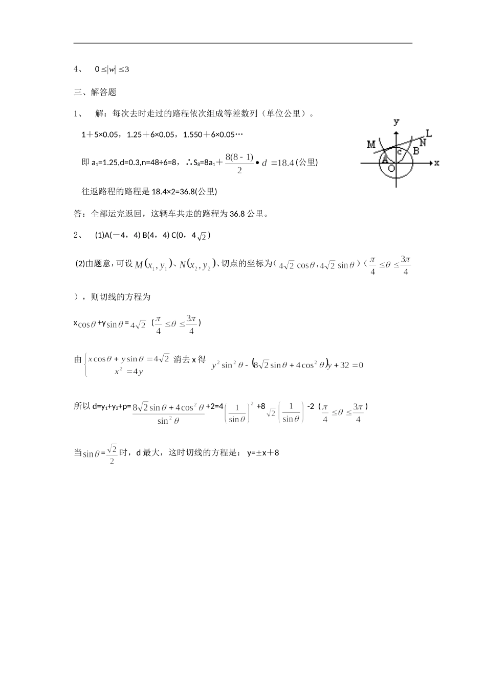 高中数学综合辅导20_第3页