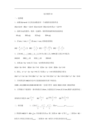 高中数学综合辅导20