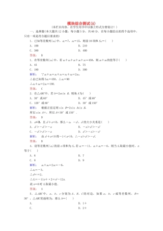 高中数学 模块综合测试（A）北师大版必修5-北师大版高一必修5数学试题