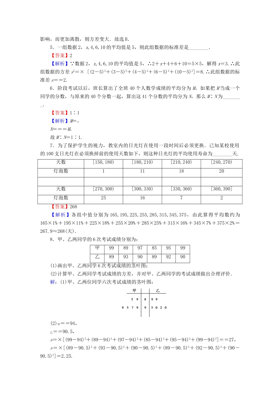 高中数学 第二章 统计 2.2.2 用样本的数字特征估计总体的数字特征限时规范训练 新人教A版必修3-新人教A版高一必修3数学试题_第2页