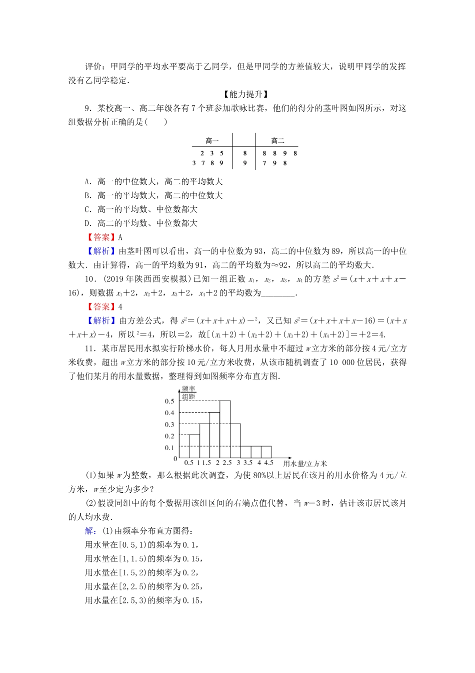高中数学 第二章 统计 2.2.2 用样本的数字特征估计总体的数字特征限时规范训练 新人教A版必修3-新人教A版高一必修3数学试题_第3页