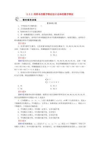 高中数学 第二章 统计 2.2.2 用样本的数字特征估计总体的数字特征限时规范训练 新人教A版必修3-新人教A版高一必修3数学试题