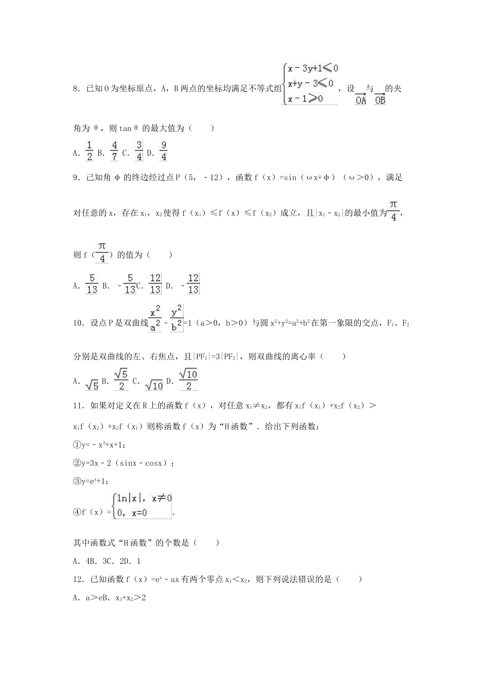河南省中原名校联盟高三数学4月模拟试卷 文（含解析）-人教版高三全册数学试题_第3页