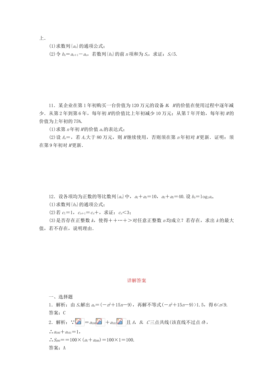 高考数学考点分类自测 数列的综合问题 理-人教版高三全册数学试题_第2页