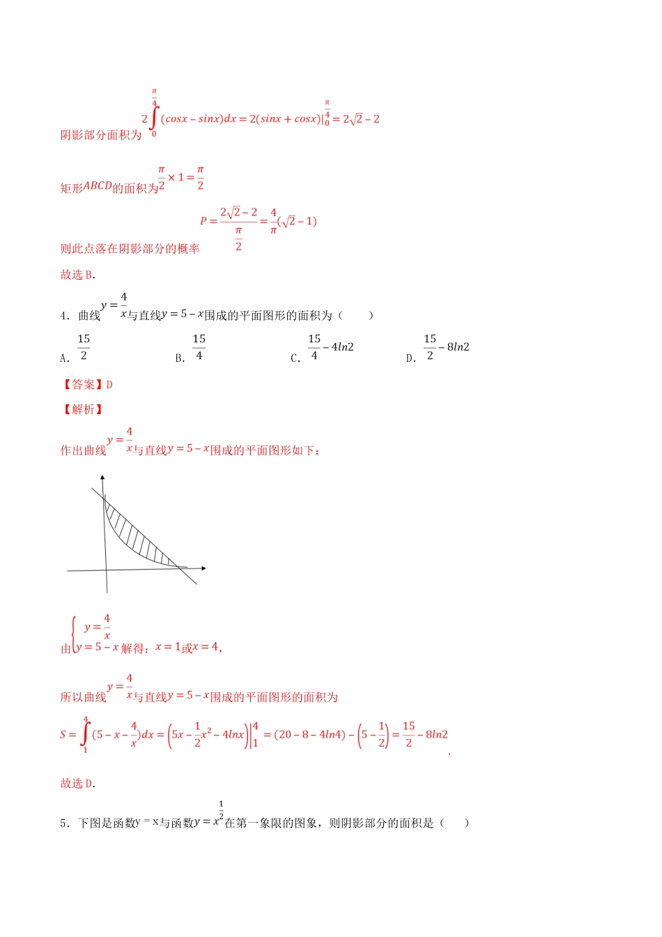 高考数学一轮复习 考点15 定积分与微积分基本定理必刷题 理（含解析）-人教版高三全册数学试题_第3页