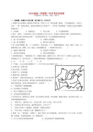 江西省上高二中高一历史上学期第一次月考试题-人教版高一全册历史试题