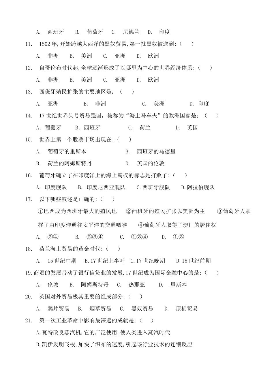 高一历史第二单元工业文明的崛起和对中国的冲击形成性测试题一 岳麓版 必修Ⅱ_第2页
