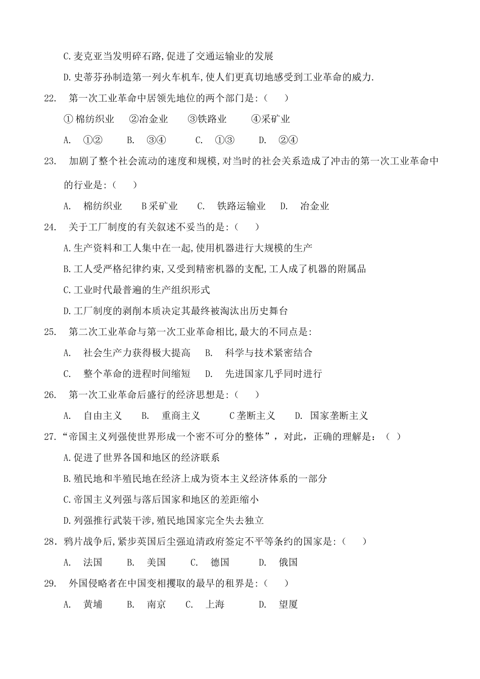 高一历史第二单元工业文明的崛起和对中国的冲击形成性测试题一 岳麓版 必修Ⅱ_第3页