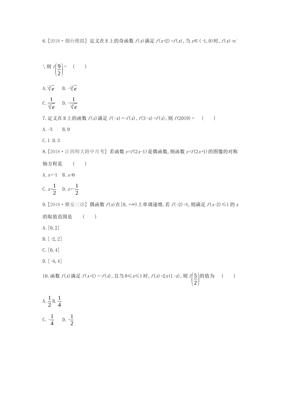 高考数学二轮复习 查漏补缺课时练习（六）第6讲 函数的奇偶性与周期性 文-人教版高三全册数学试题_第2页
