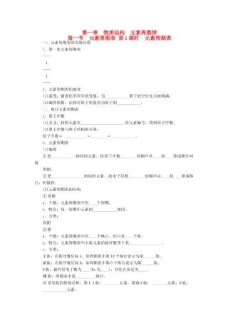 高中化学 第一章 第一节 第1课时 元素周期表课后作业 新人教版必修2-新人教版高一必修2化学试题