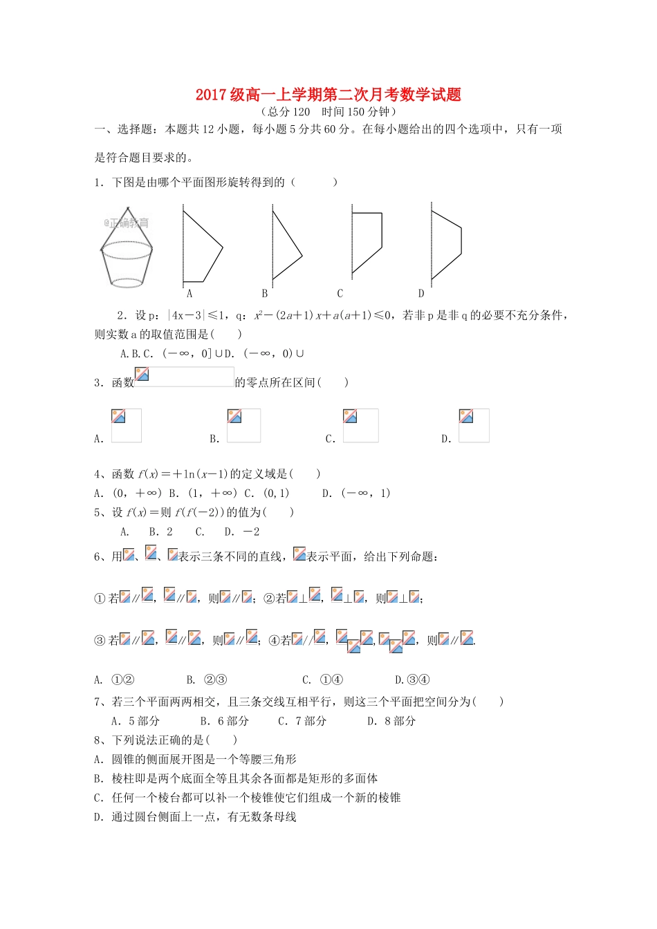 山东省新泰市高一数学上学期第三次月考试题-人教版高一全册数学试题_第1页