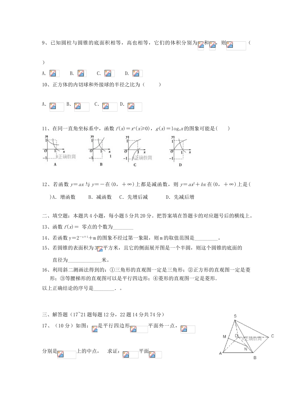 山东省新泰市高一数学上学期第三次月考试题-人教版高一全册数学试题_第2页