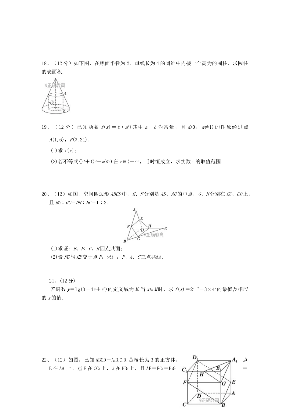 山东省新泰市高一数学上学期第三次月考试题-人教版高一全册数学试题_第3页