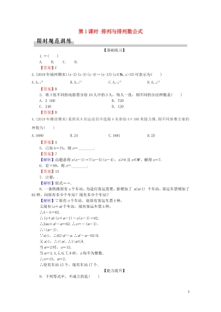 高中数学 第一章 计数原理 1.2.1 排列 第1课时 排列与排列数公式练习 新人教A版选修2-3-新人教A版高二选修2-3数学试题