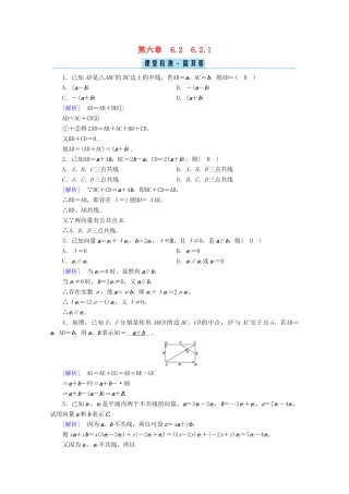 高中数学 第六章 平面向量初步 6.2.1 向量基本定理课堂训练（含解析）新人教B版必修第二册-新人教B版高一第二册数学试题