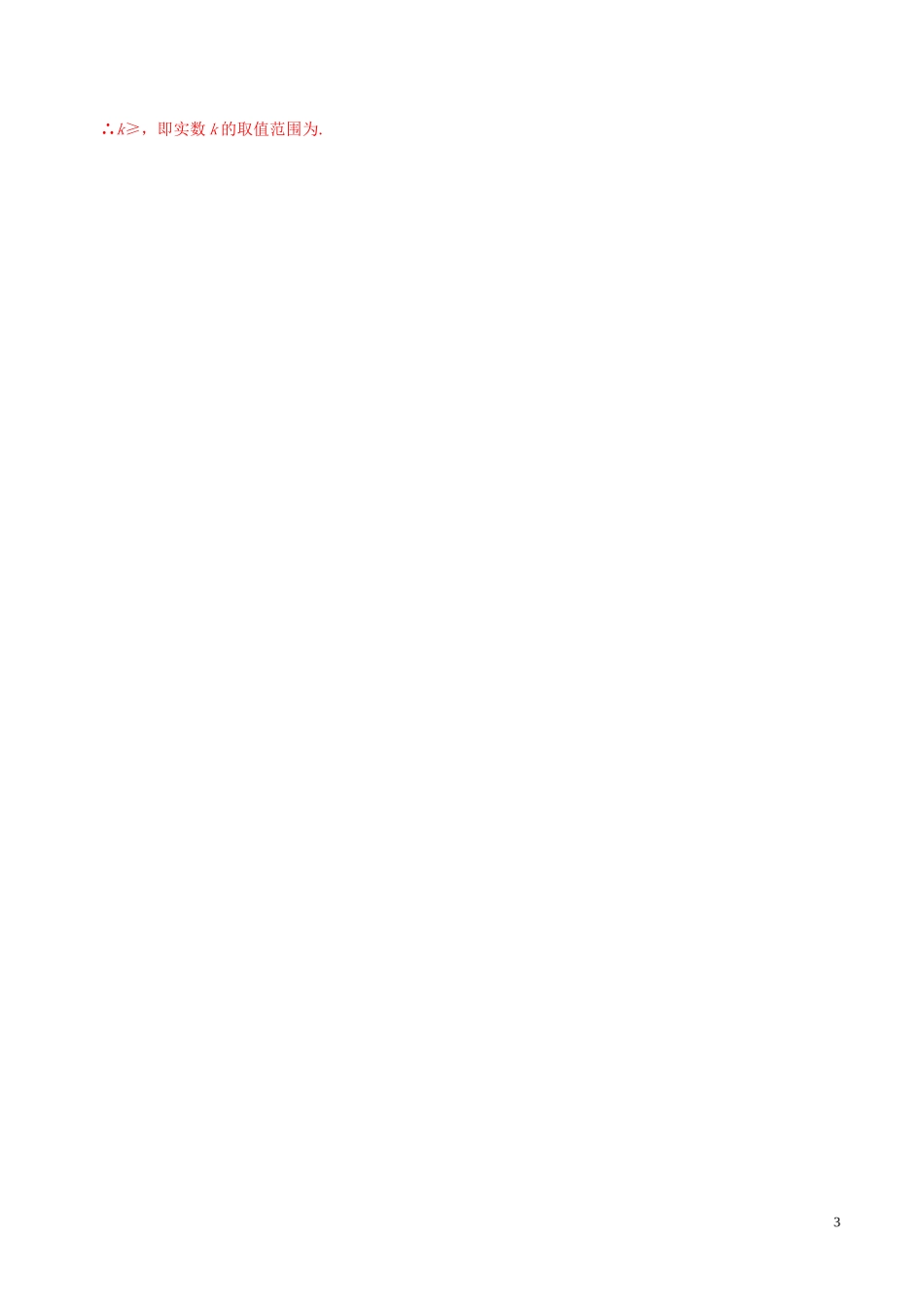 高考数学一轮复习 第五章 数列 5.3 等比数列及其前n项和练习（含解析）-人教版高三全册数学试题_第3页