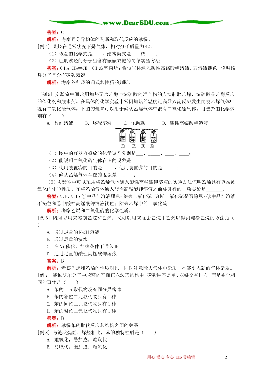 来自石油和煤的两种基本化工原料知识精讲 人教实验版_第2页