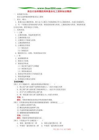 来自石油和煤的两种基本化工原料知识精讲 人教实验版